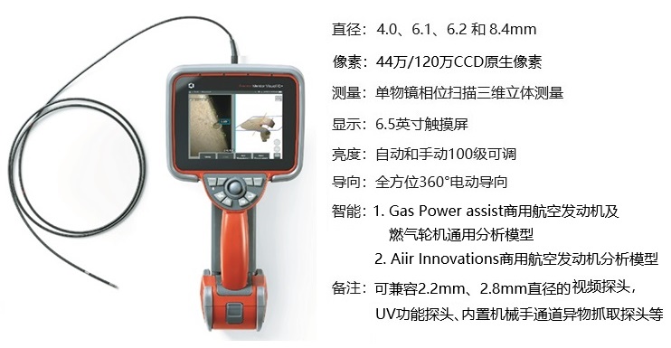 韋林工業視頻內窺鏡 MViQ PLUS 產品圖及主要參數